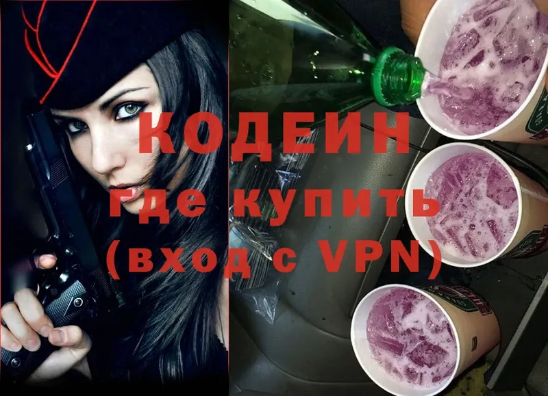 Кодеин Purple Drank  купить закладку  Лысьва 